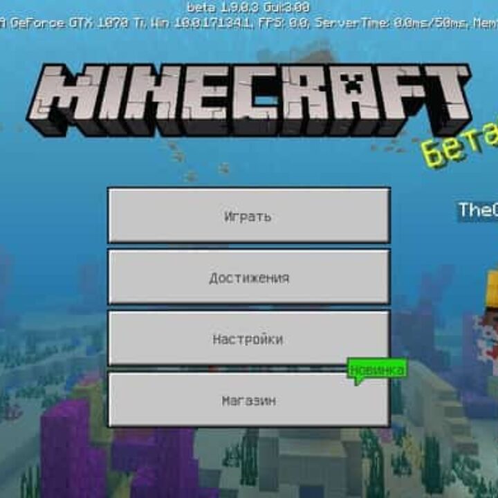 Скачать Майнкрафт 1.9.0.3