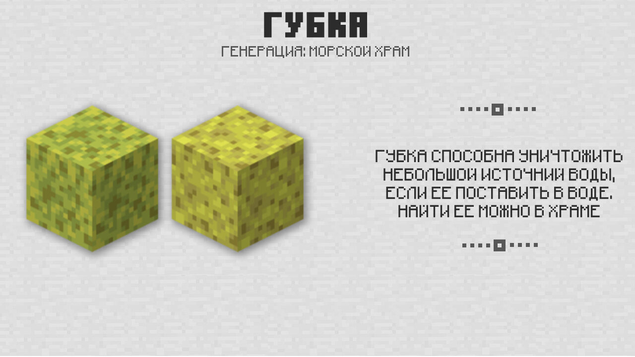 Губка в Майнкрафт 0.16