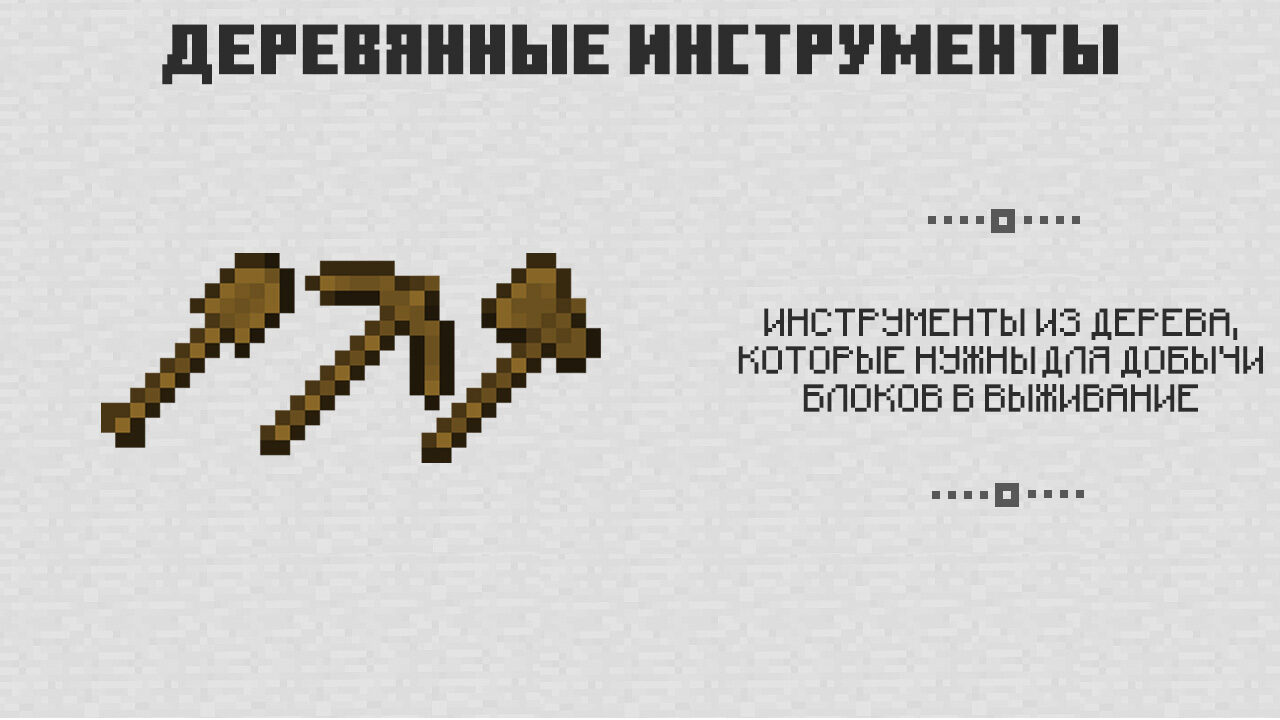Деревянные инструменты в Майнкрафт 0.3