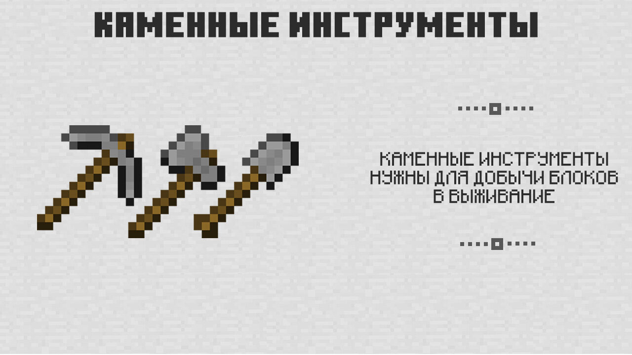 Инструменты в Майнкрафт 0.2