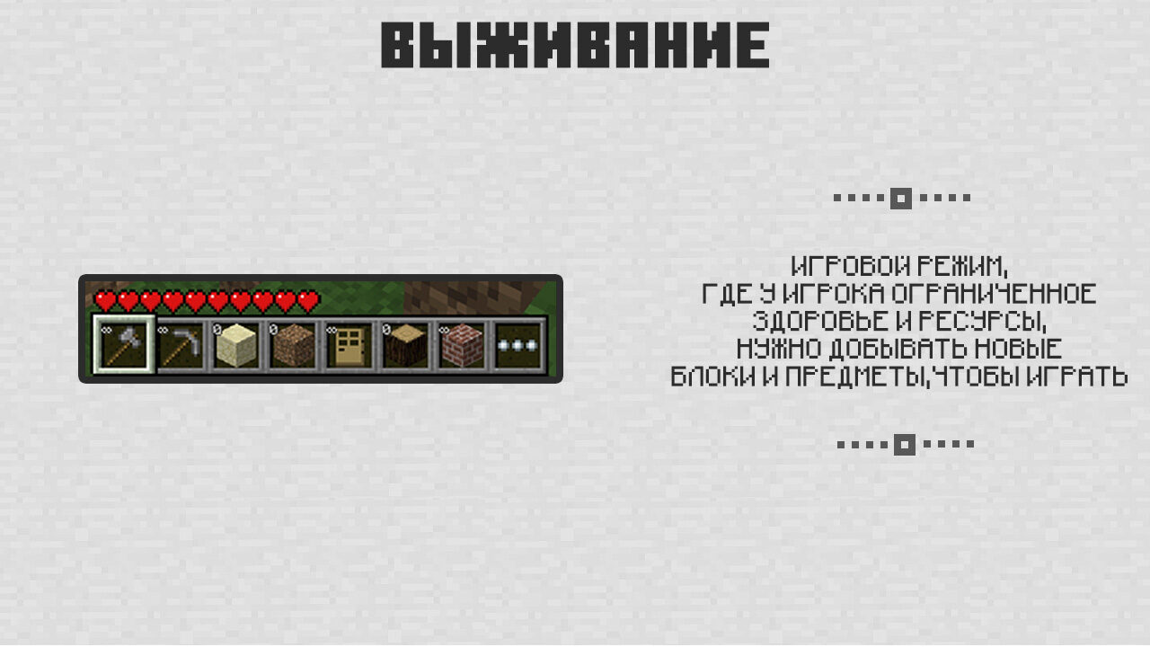 Режим Выживания в Майнкрафт 0.2