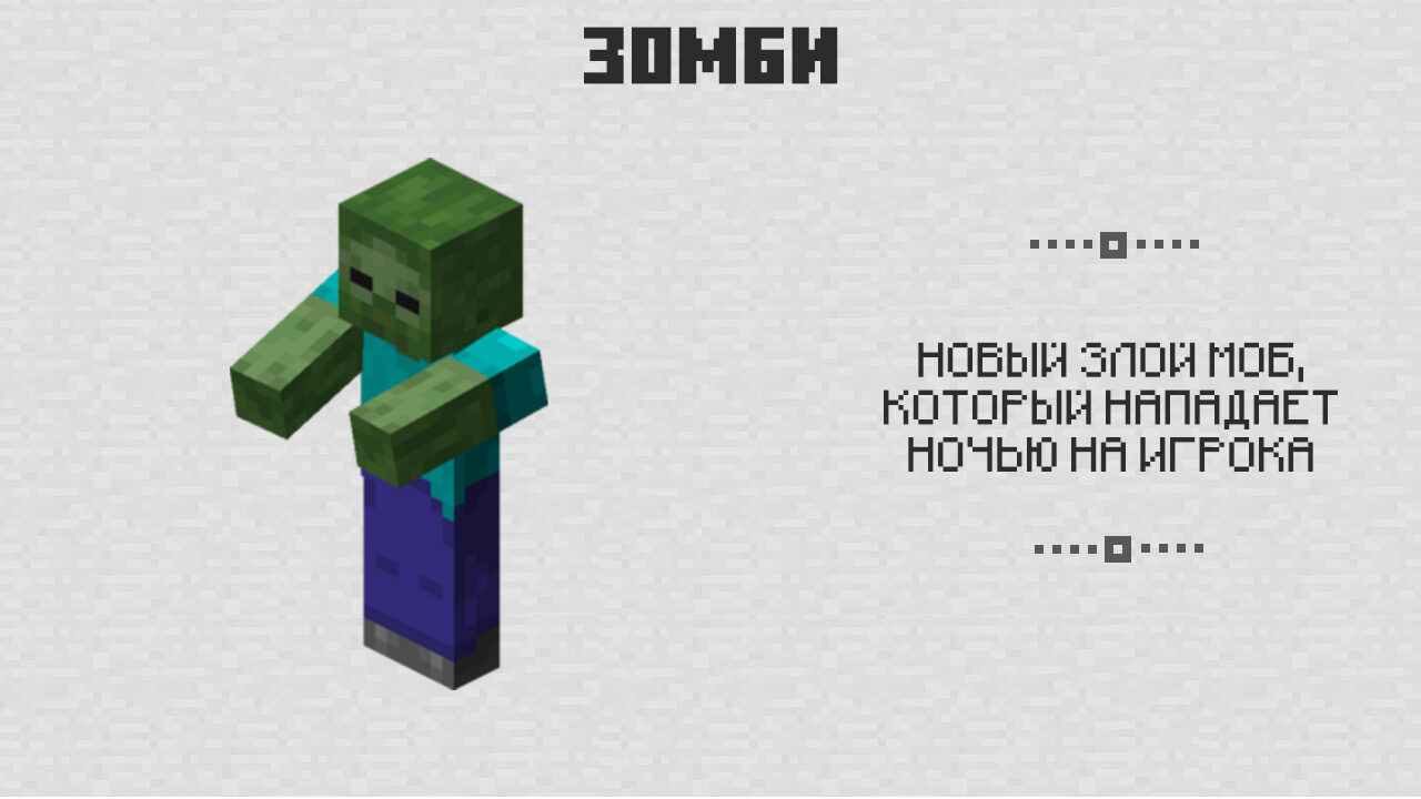 Зомби в Майнкрафт 0.2