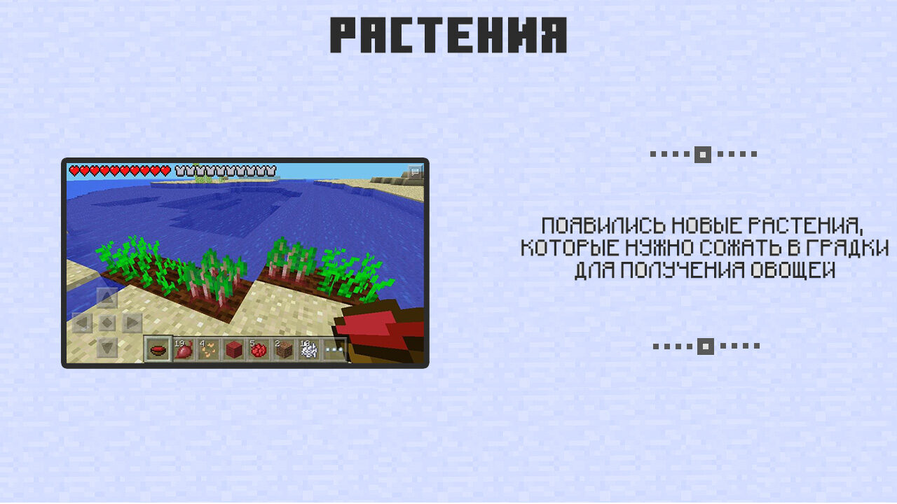 Растения в Майнкрафт 0.8