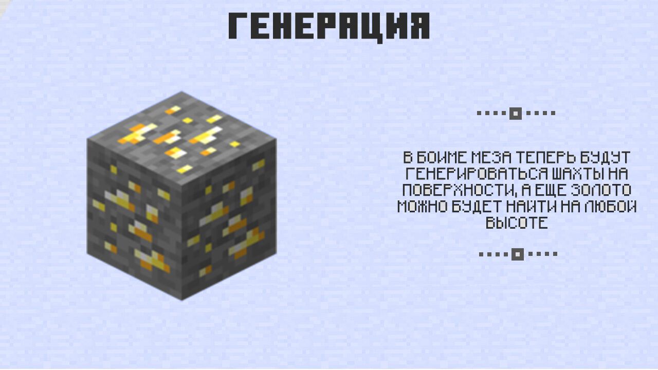 Генерация в Майнкрафт 0.10