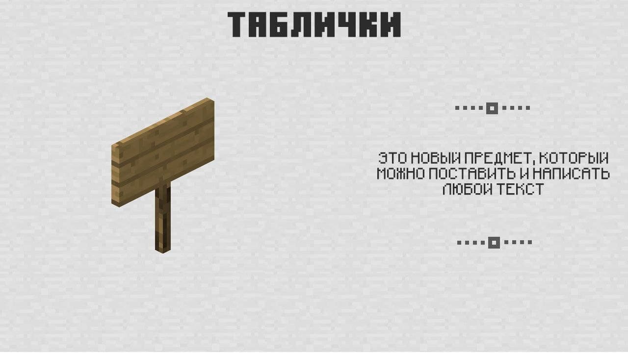Таблички в Майнкрафт 0.6