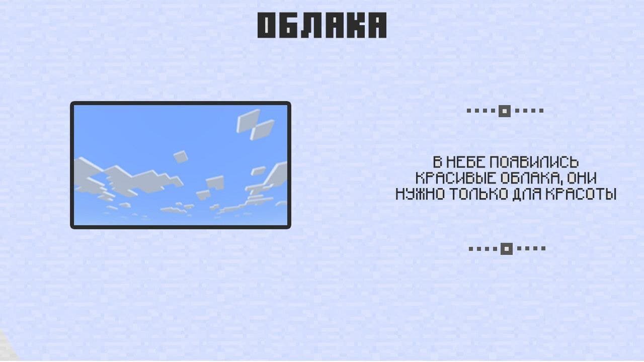 Облака в Майнкрафт 0.6