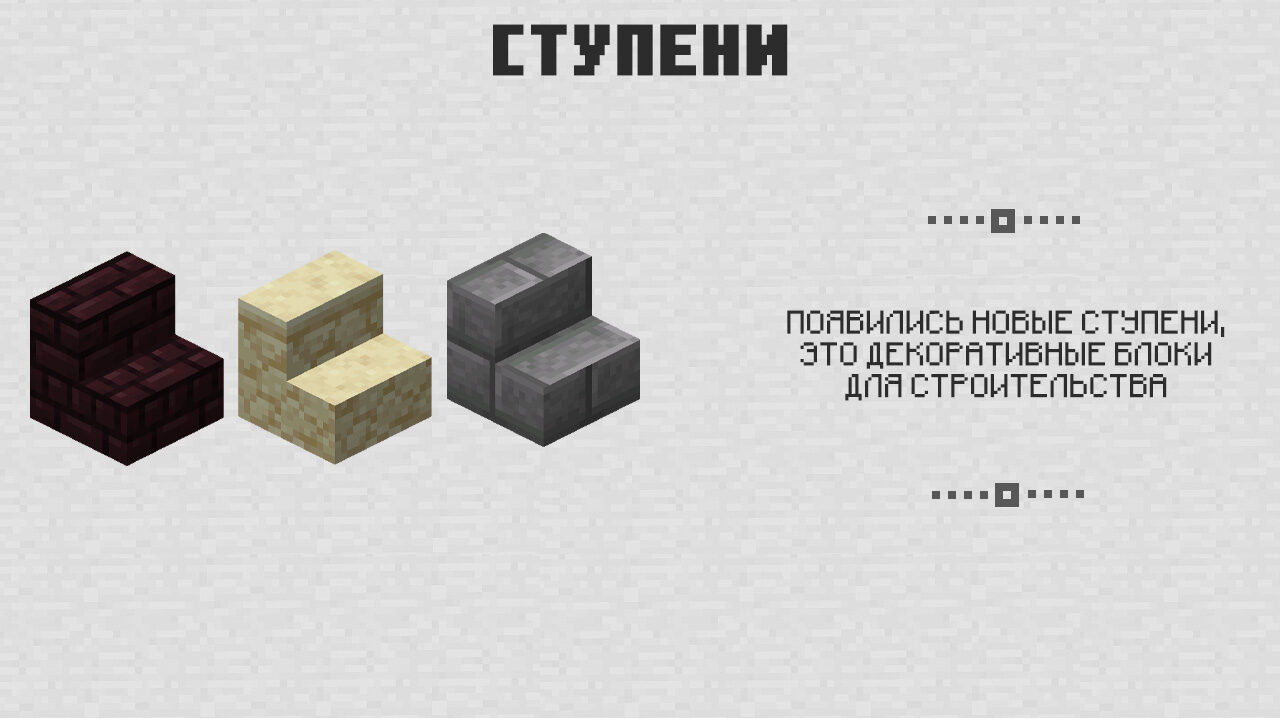 Ступени в Майнкрафт 0.6