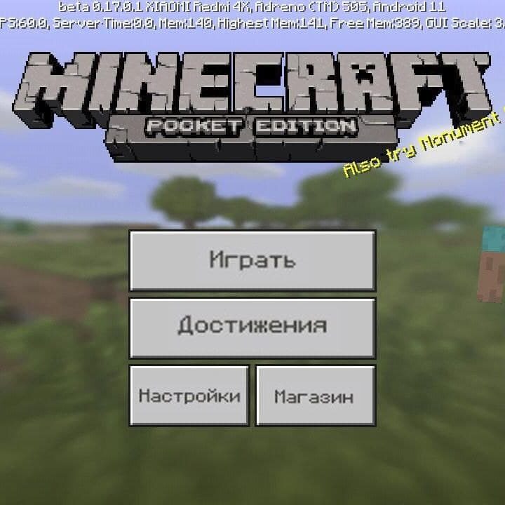 Скачать Майнкрафт 0.17.0.1