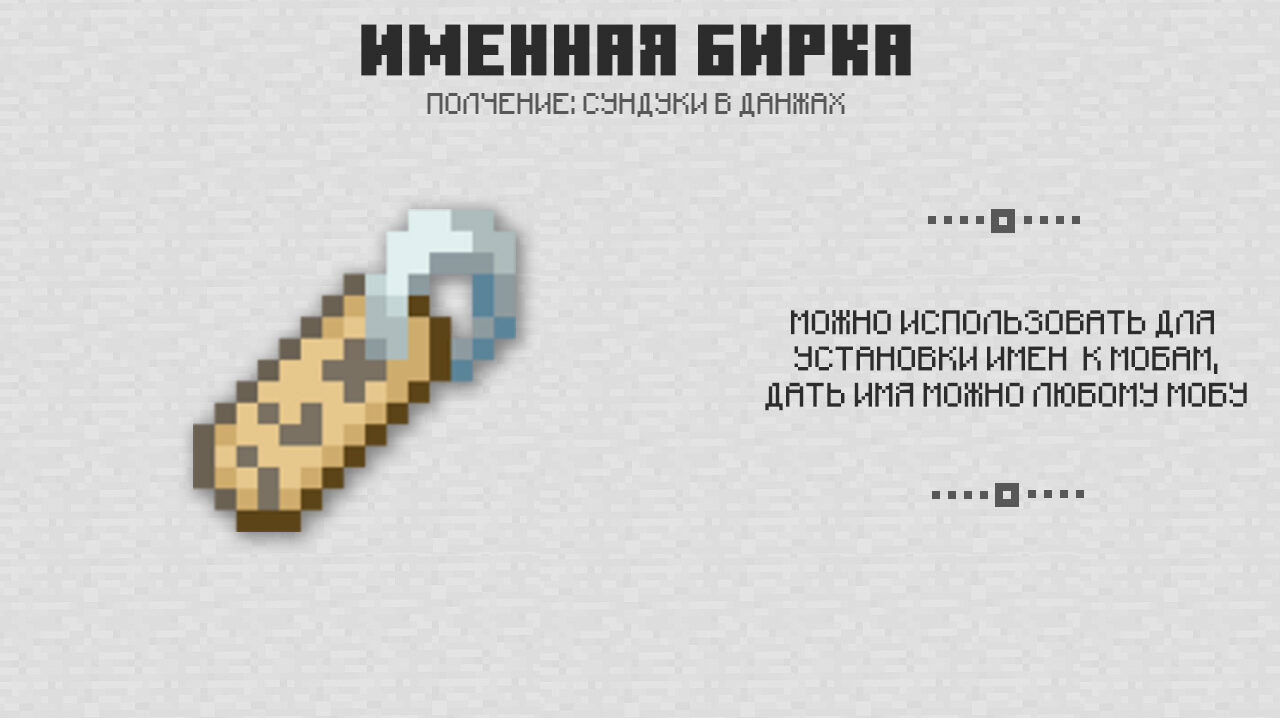 Бирка в Майнкрафт 0.15