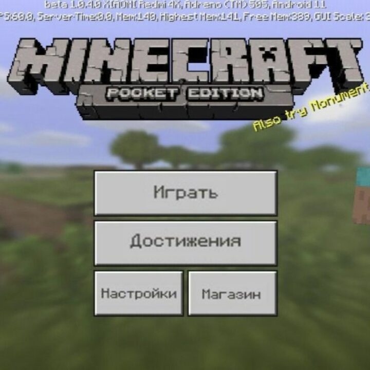 Скачать Майнкрафт 1.0.4.0