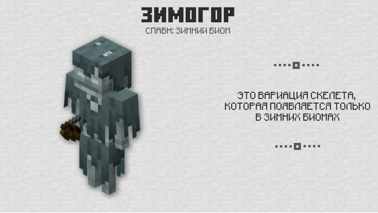 Зимогор в Майнкрафт 0.15