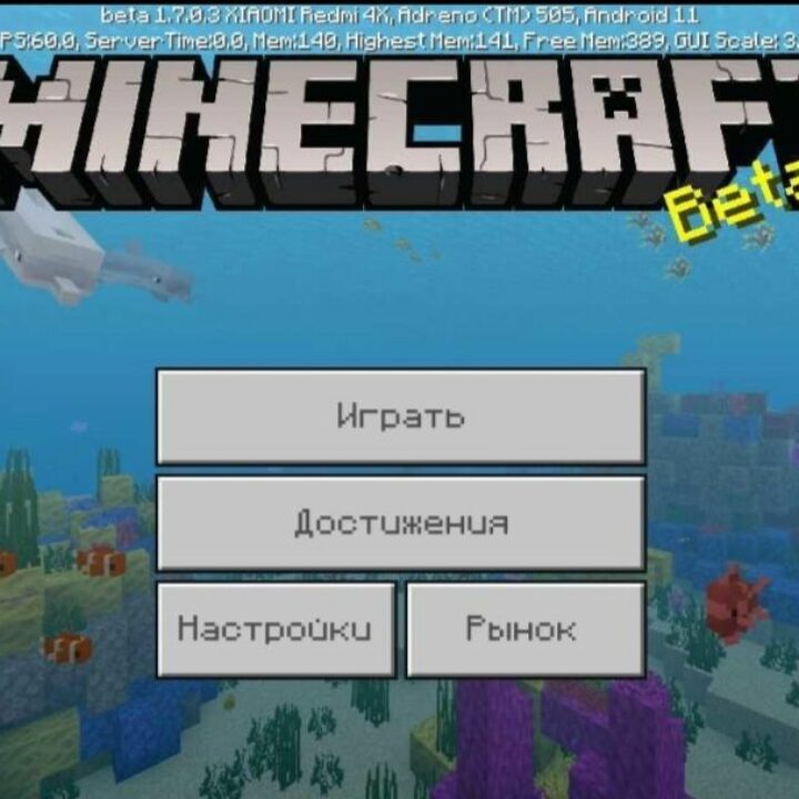 Скачать Майнкрафт 1.7.0.3