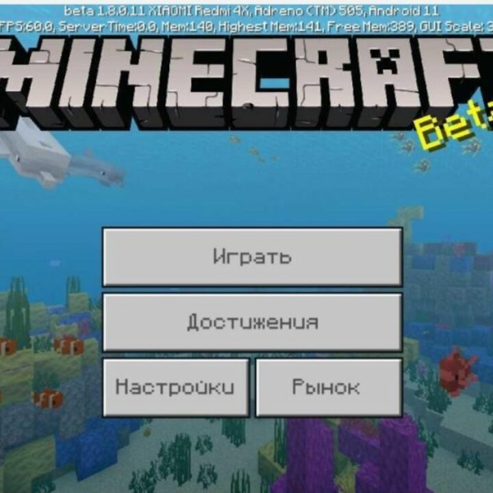 Скачать Майнкрафт 1.8.0.11