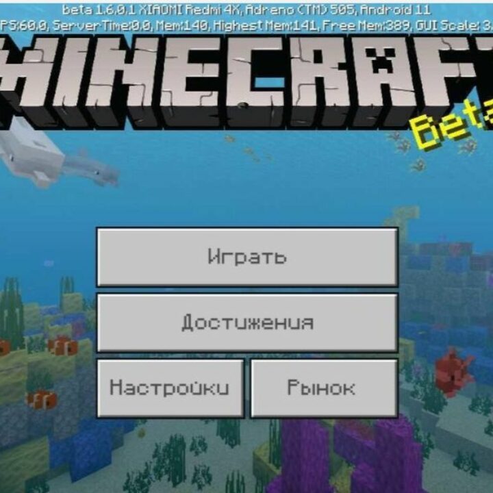 Скачать Майнкрафт 1.6.0.1