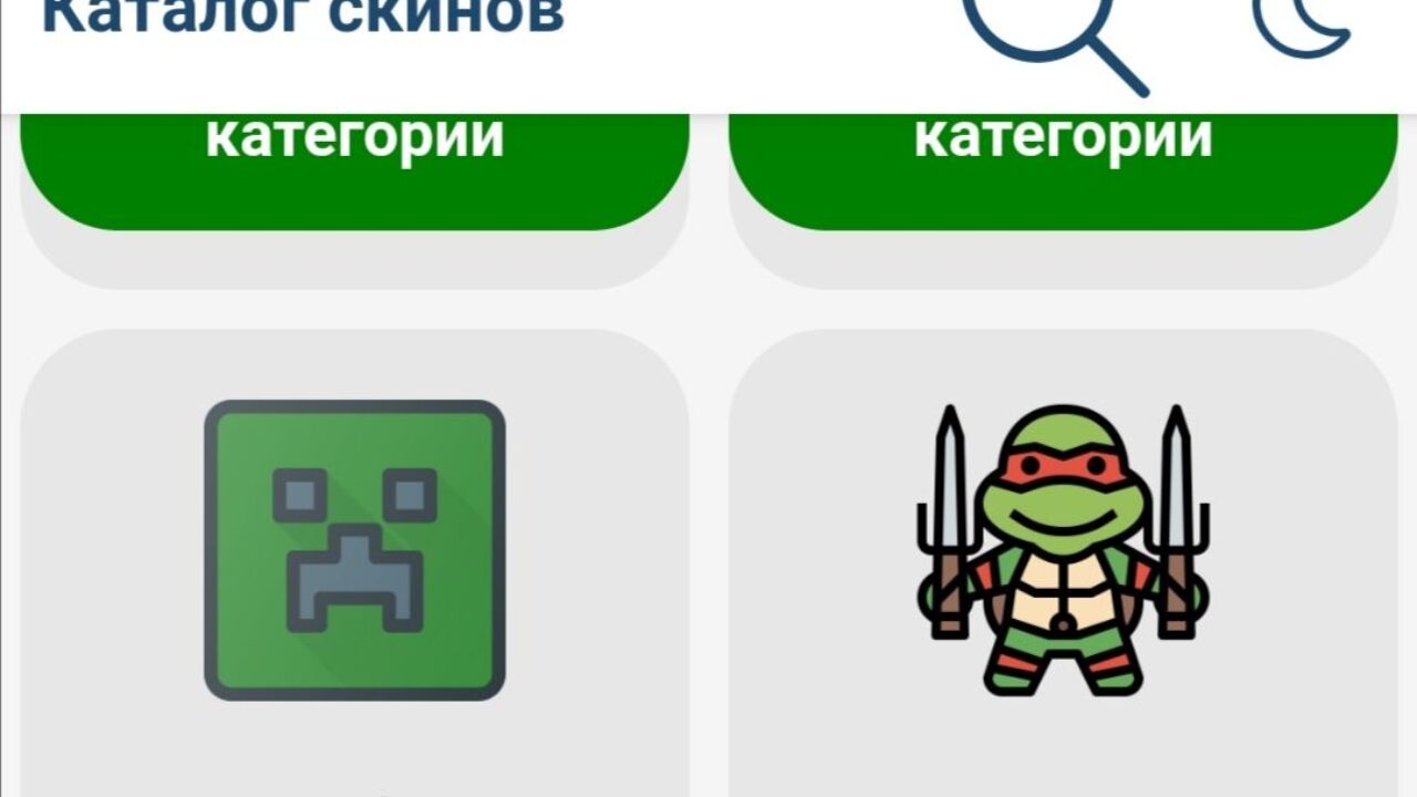 Каталог скинов для Minecraft PE