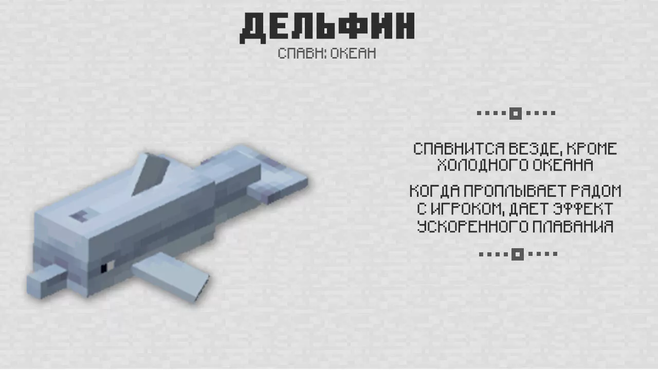 Дельфин в Майнкрафт 1.4