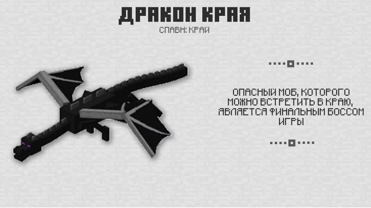 Дракон Края в Майнкрафт 0.17.0