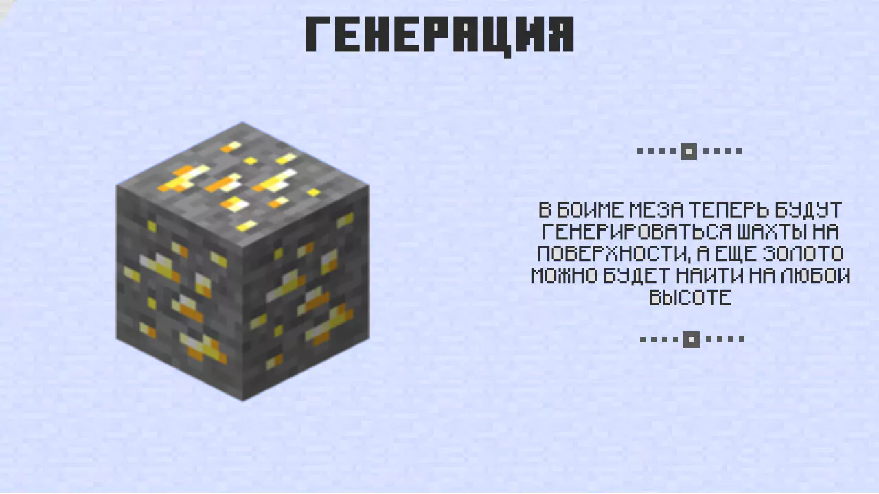 Генерация в Майнкрафт 0.10